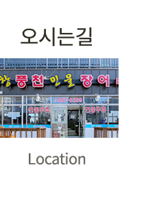 고창풍천민물장어   오시는 길
